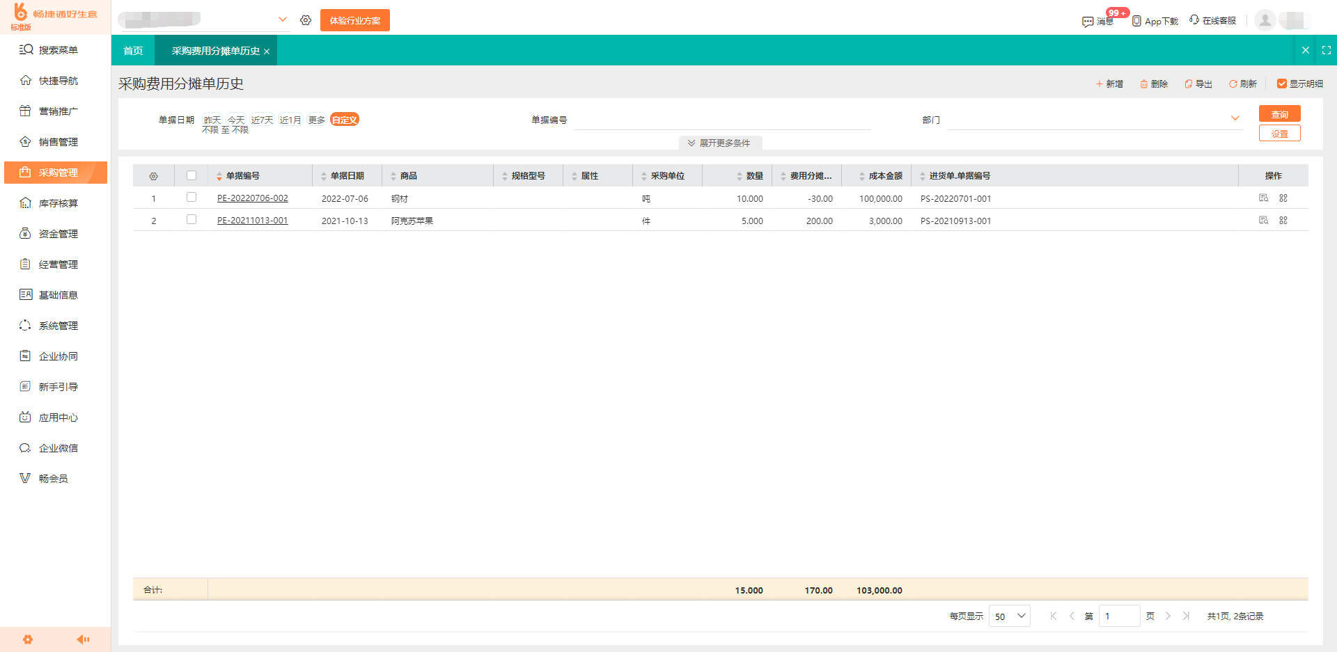 物流管理软件与供应链管理服务全景解析